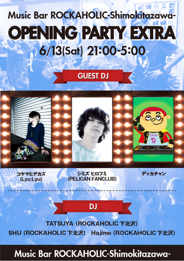 コヤマヒデカズ(Lyu:Lyu)出演決定！6/13(土)Music Bar ROCKAHOLIC-Shimokitazawa- OPENING PARTY EXTRA開催！