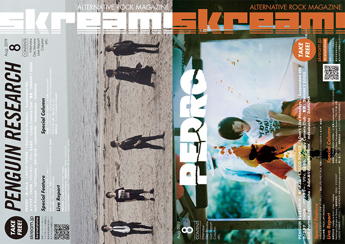 【PENGUIN RESEARCH／PEDRO 表紙】Skream!8月号、8/1より順次配布開始。泉谷しげる×KEYTALKの座談会、あいみょん特集、NCIS、パスピエのライヴ・レポート、マカロニえんぴつ×バイトル特別企画など掲載