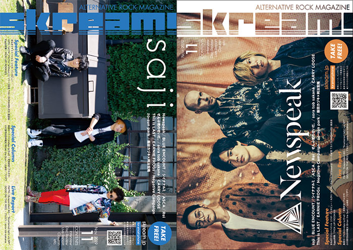【saji／Newspeak 表紙】Skream!11月号、本日11/1より順次配布開始。ブルエン、シイナナルミ、ASCA、Reiのインタビュー、アルカラ、サスフォーのライヴ・レポート、まねきケチャ×バイトル特別企画など掲載