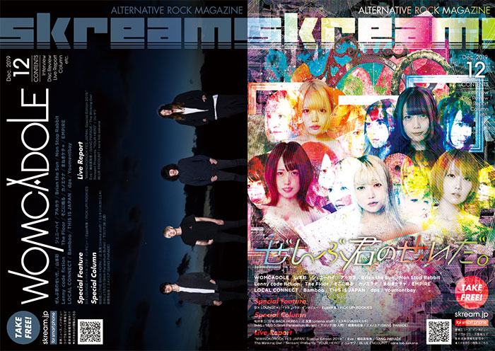 【WOMCADOLE／ぜんぶ君のせいだ。 表紙】Skream!12月号、12/2より順次配布開始。山本彩、アルカラのインタビュー、ブルエン、Eveのライヴ・レポート、ジェニーハイ特集、SIX LOUNGE×バイトル特別企画など掲載