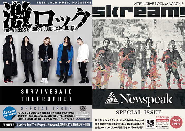 激ロック × Skream!マガジン【Survive Said The Prophet × Newspeak 特別号】本日4/10より順次配布開始。サバプロ47都道府県ツアー開催記念、共にツアーを回るNewspeakとのフロントマン対談掲載