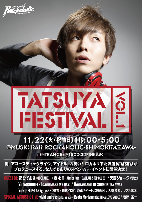 11/22にロカホリ下北沢にて開催の"TATSUYA FESTIVAL Vol.1"、第4弾ゲストにYuko（FLiP／LAZYgunsBRISKY）、白衣イロハ（さらばルバート、空を飛ぶ）ら決定