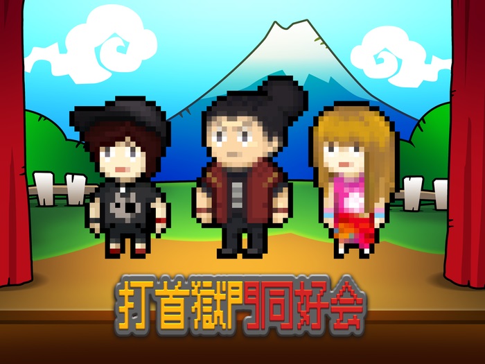 打首獄門同好会、3月に台湾で開催の"2019 大港開唱Megaport Festival"出演決定