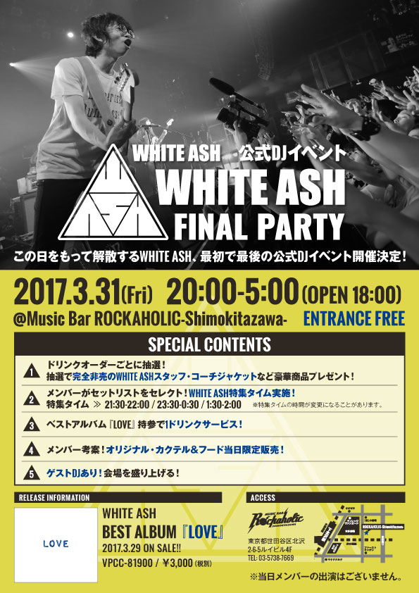 WHITE ASH、活動最終夜3/31（金）にMusic Bar ROCKAHOLIC下北沢にてオフィシャルDJイベント開催決定