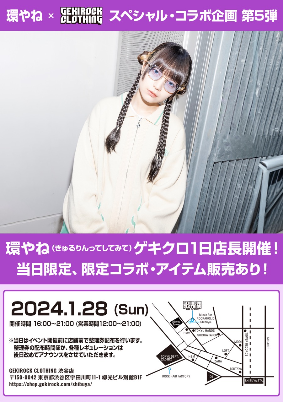 環やね（きゅるりんってしてみて）とGEKIROCK CLOTHINGの