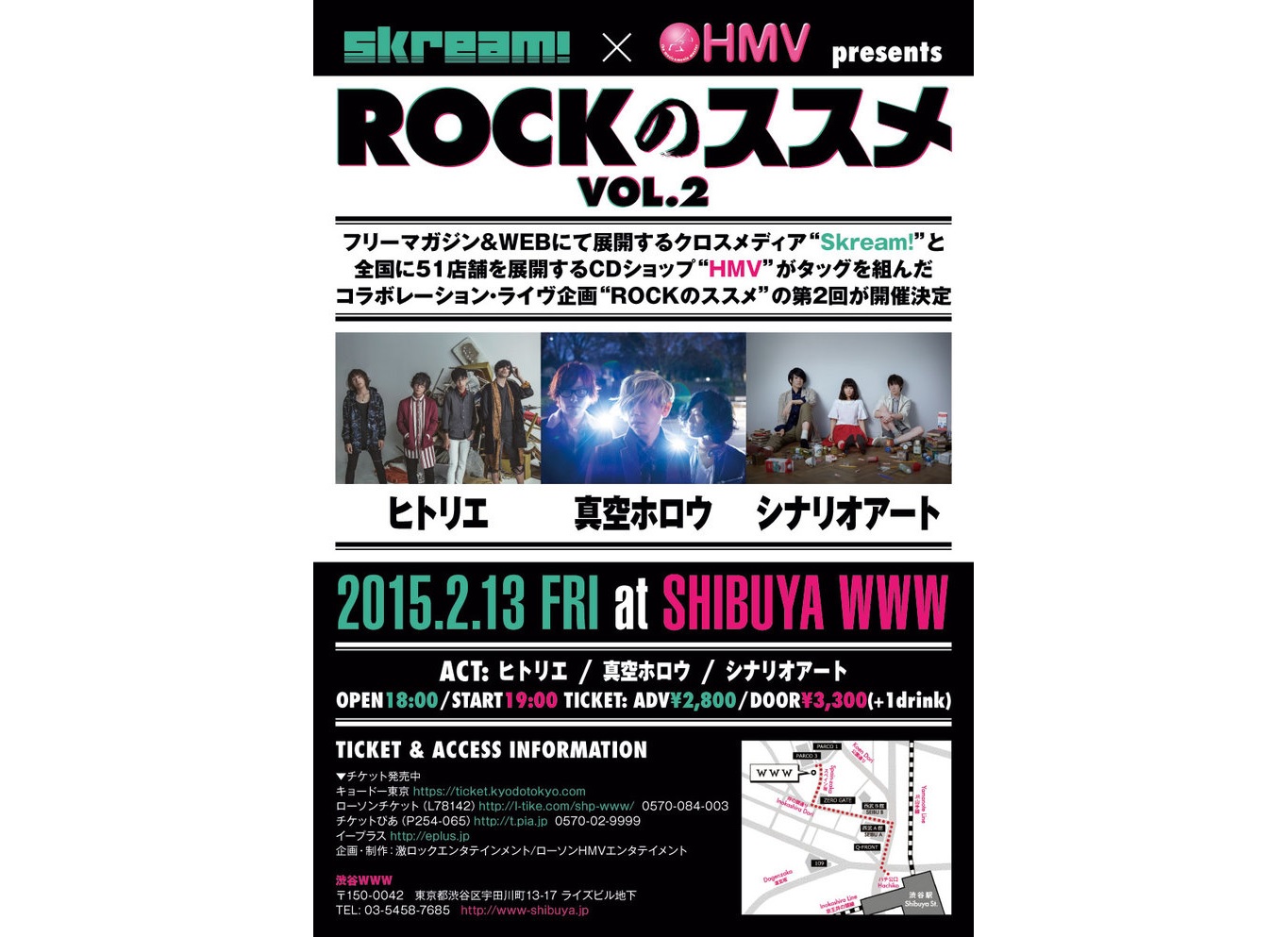"ROCKのススメ Vol.2"ライヴ招待