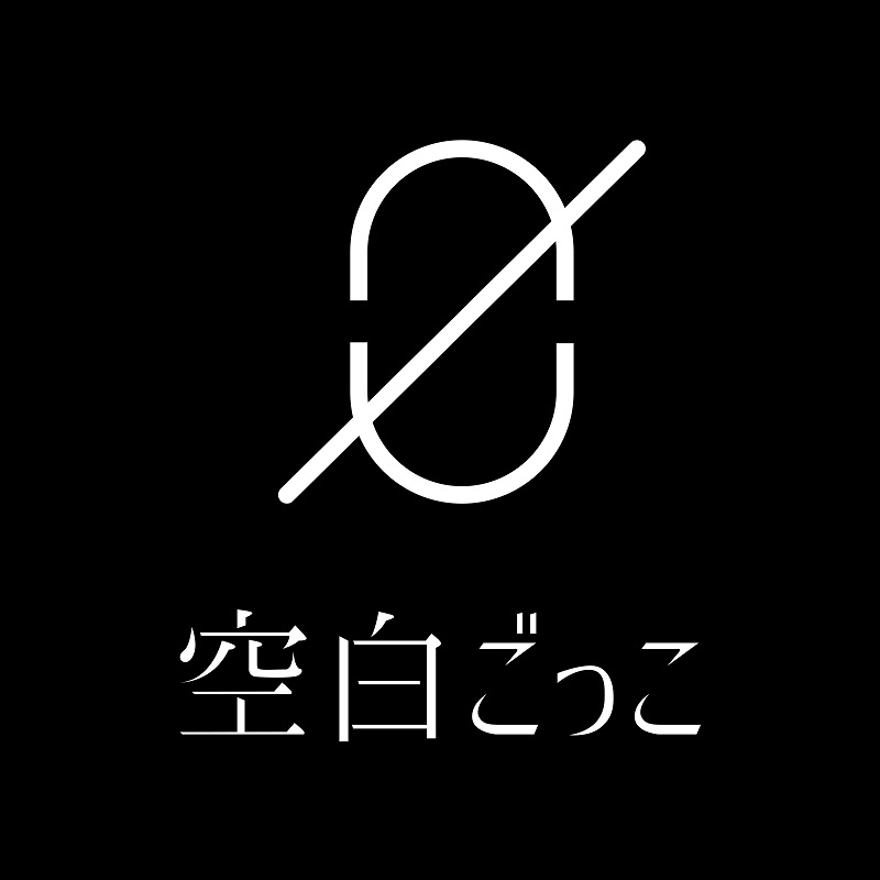 空白ごっこ サイン入り缶バッジ