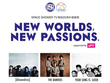 [Alexandros]×THE BAWDIES×YOUR SONG IS GOOD ライヴ招待