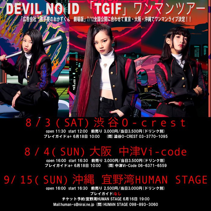 DEVIL NO ID ワンマン・ツアー東阪公演に各2組4名様をご招待