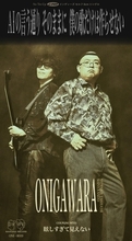 ONIGAWARA