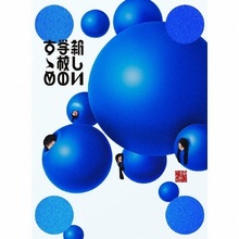 新しい学校のリーダーズ