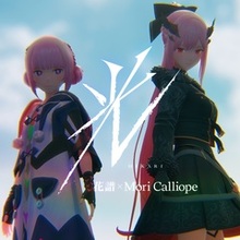 花譜×Mori Calliope