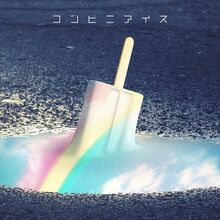 リリース情報 | Skream! 邦楽ロック・洋楽ロック ポータルサイト