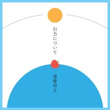 渡會将士