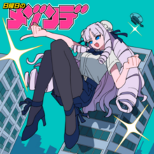 日曜日のメゾンデ