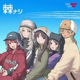 トゲナシトゲアリ