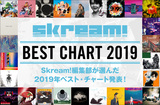 Skream! BEST CHART 2019