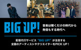 BIG UP! Vol.4