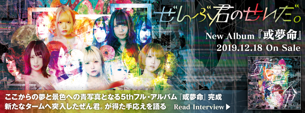 ぜんぶ君のせいだ。