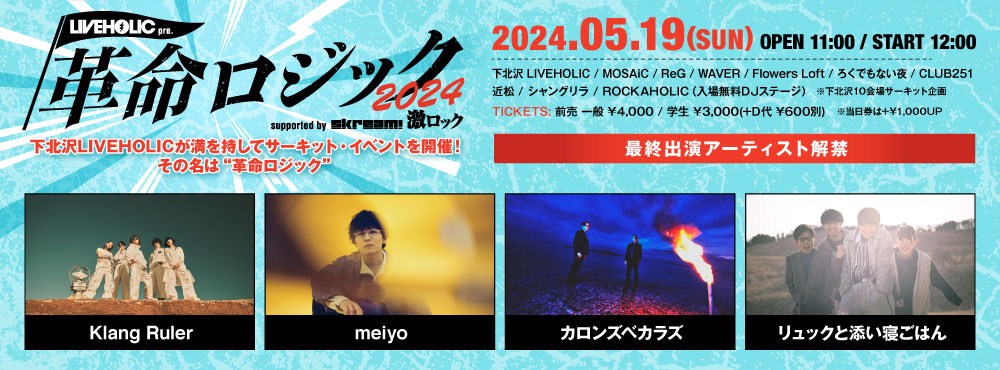 TBSラジオ主催 夏の魔物2020 in TOKYO