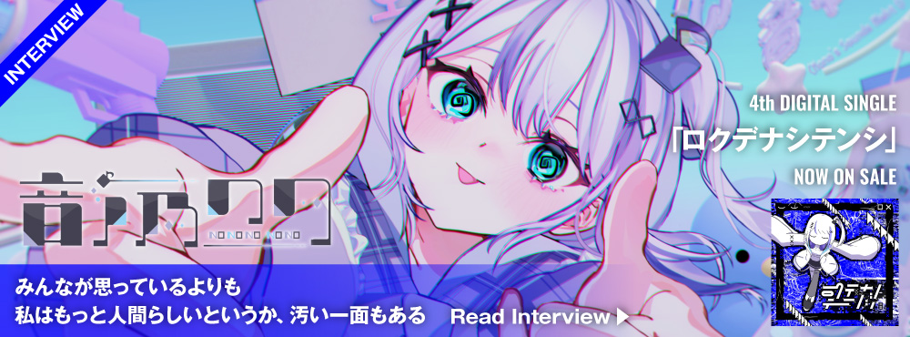 音ノ乃のの