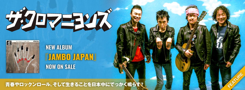 ザ・クロマニヨンズ